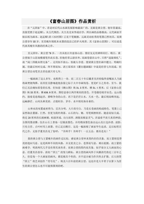 《富春山居图》作品赏析