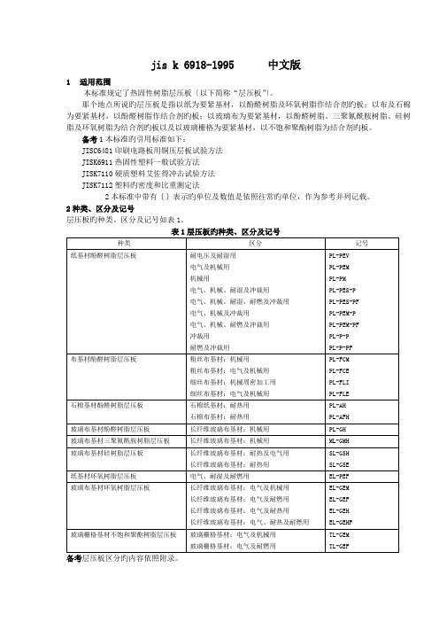 jis k 6918-1995      中文版.doc