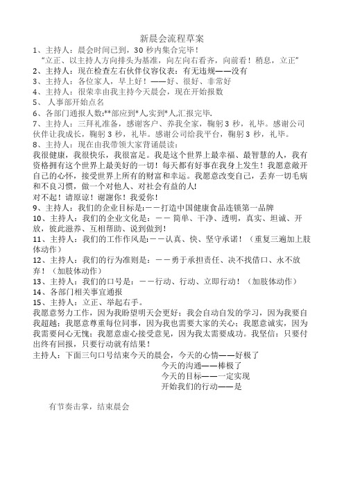 激情励志晨会完整版