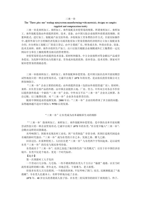 三来一补