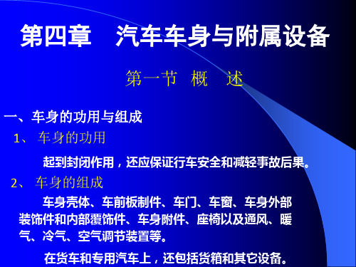 汽车概论讲义