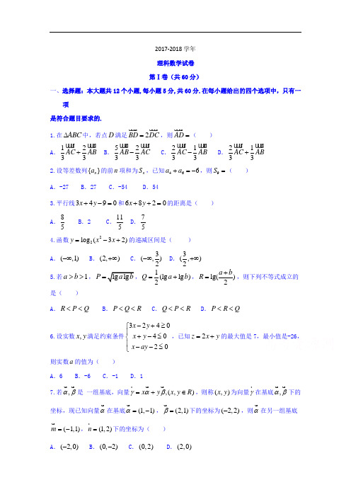 江西省上高县第二中学2017-2018学年高一下学期期末考试数学(理)试题 Word版含答案