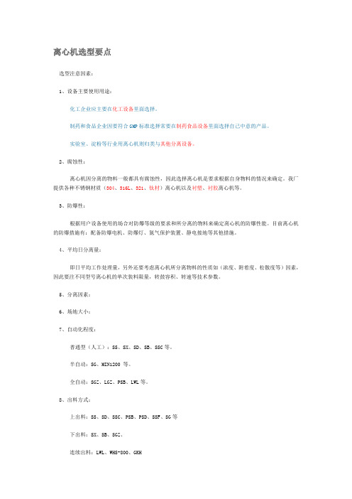离心机选型要点