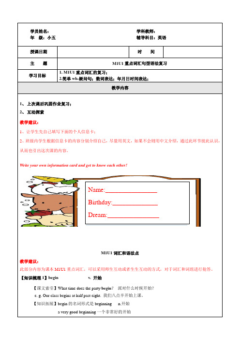 五年级上册英语同步拓展-M1 Unit 1 My birthday讲义   牛津上海版(一起)