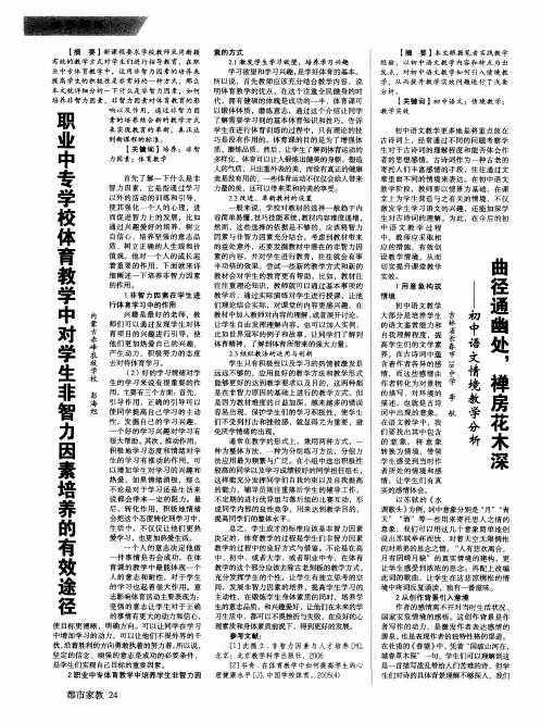 曲径通幽处,禅房花木深-初中语文情境教学分析