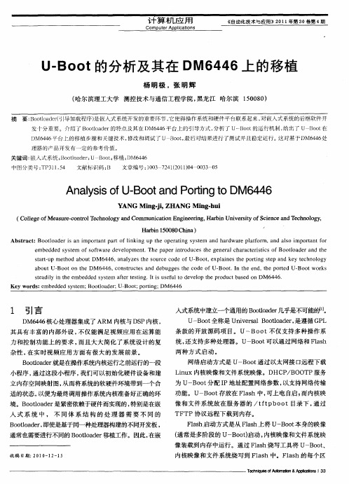 U-Boot的分析及其在DM6446上的移植