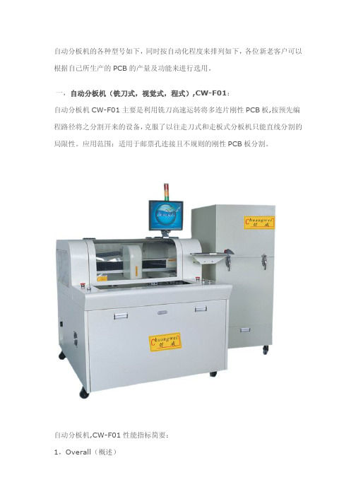 常见应用广泛的PCB自动分板机的6种型号简介