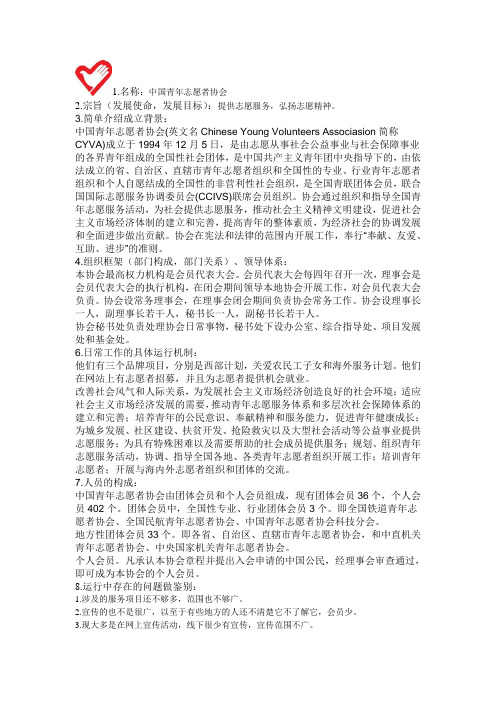 中国青年志愿者协会简介