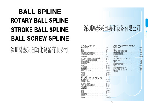 NB滚珠花键SSP系列
