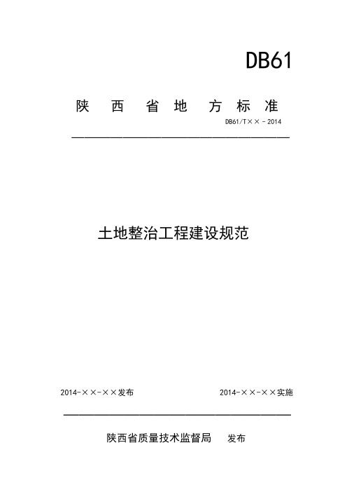 工程建设标准