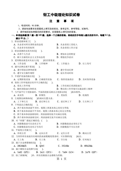钳工中级理论知识试卷及答案-11页文档资料