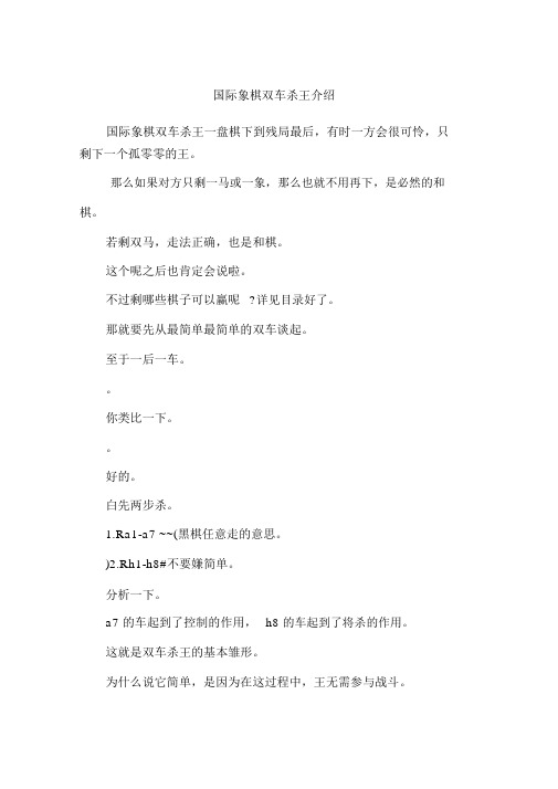 国际象棋双车杀王介绍
