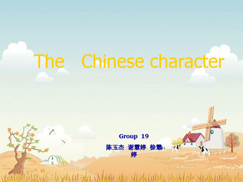 中国人的性格 英文PPT