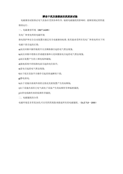 阻尼振荡波试验方法及仪器使用简介