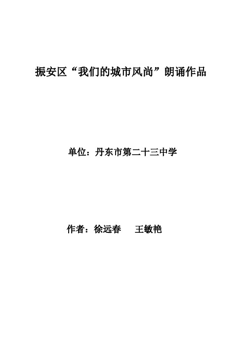 丹东我的美丽家乡
