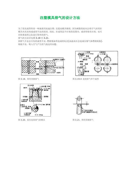注塑模具排气的设计方法