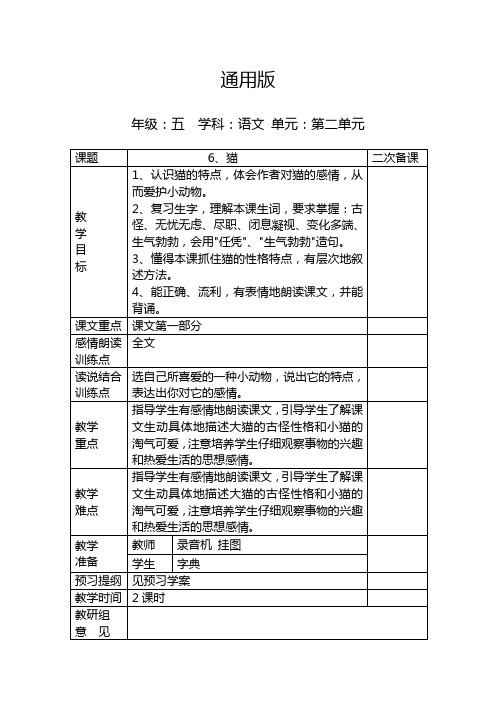s版小学五年级下册语文第二单元教案(完美版)