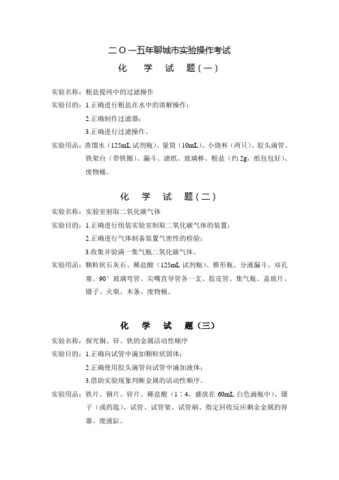 聊城市实验操作考试