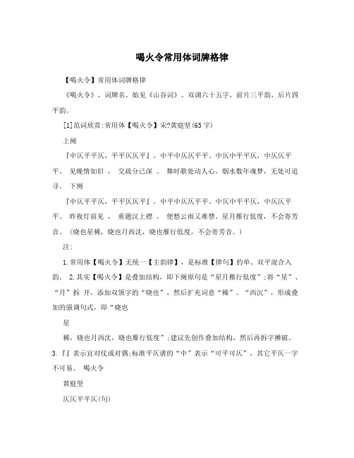 喝火令常用体词牌格律