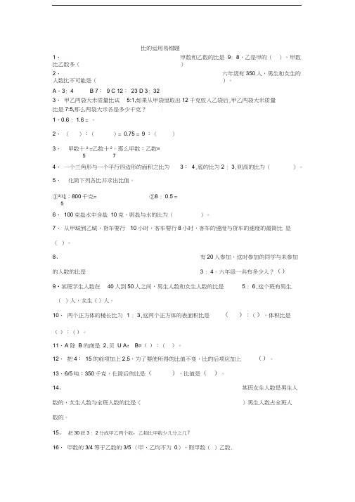比的运用易错题
