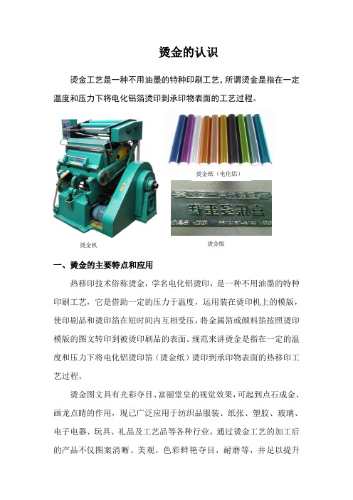 烫金工艺和烫金材料