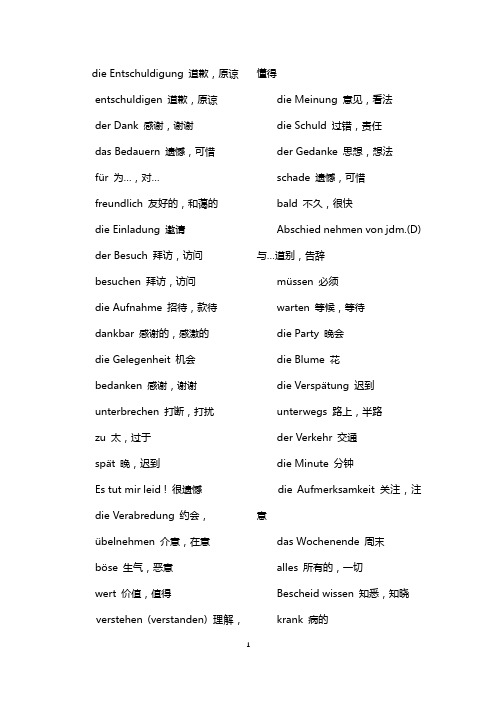德语基础词汇(双排版)