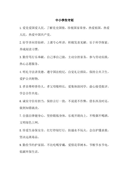 中小学生守则(2015修订)