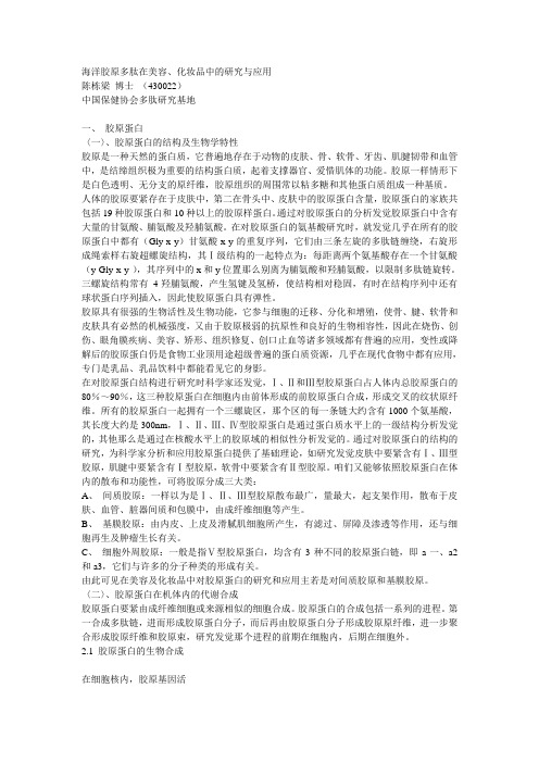 海洋胶原多肽