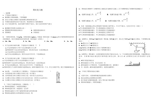 高一物理必修一 期末复习 含答案