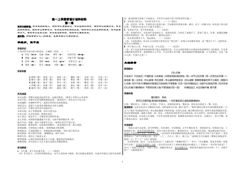 1高一上半学期阅读背诵材料