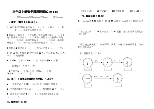 2015三年级上册数学周周清测试(第3周)