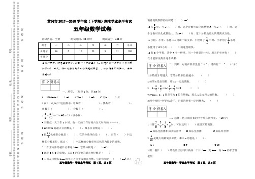 (部编 人教版)黄冈市 · 五年级数学(下册)期末学业水平考试试卷  (黄冈市 · 真卷)