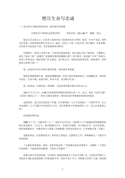 燃尽生命写忠诚