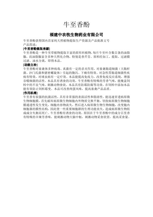 牛至油,牛至香酚