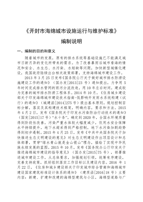 《开封市海绵城市设施运行与维护标准》