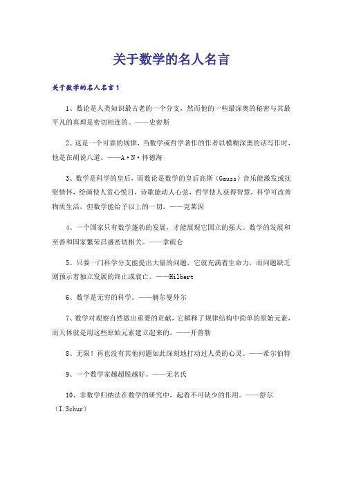 关于数学的名人名言