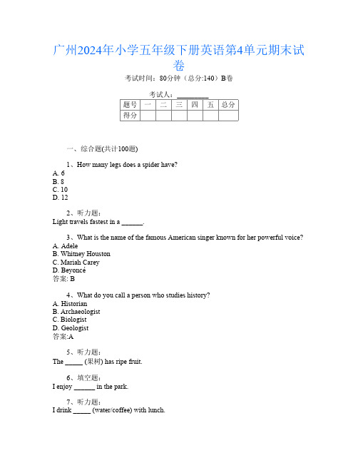 广州2024年小学五年级下册第三次英语第4单元期末试卷