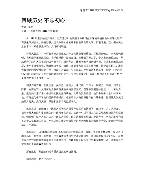 回顾历史   不忘初心