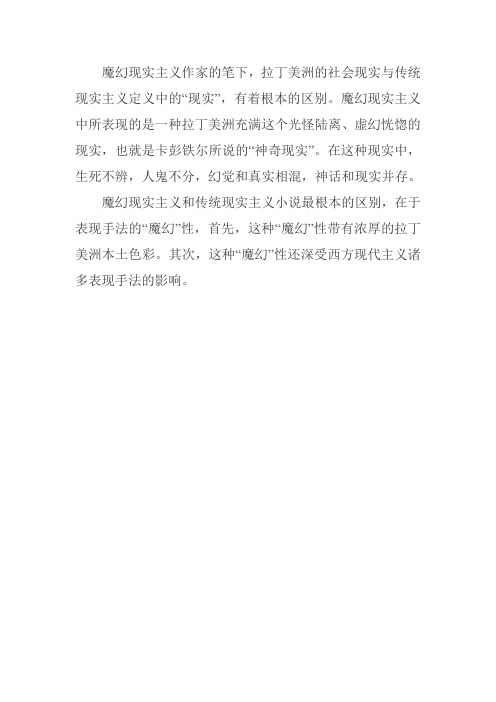 魔幻现实主义