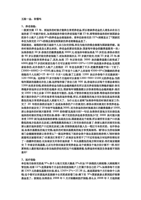 五险一金的重要性