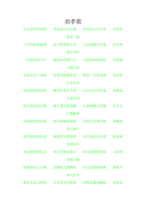 十跪父母恩 劝孝歌