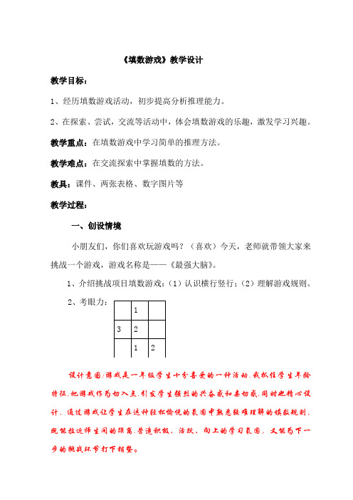 新北师大版一年级数学下册《 加与减(三)  练习四》公开课教案_1