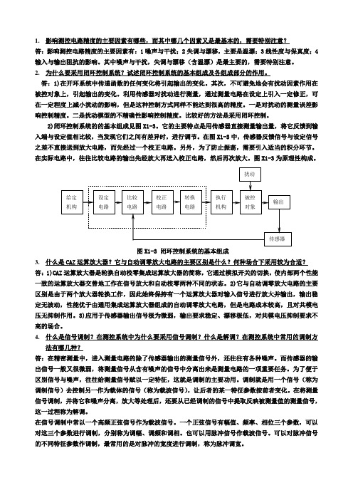 测控电路复习题