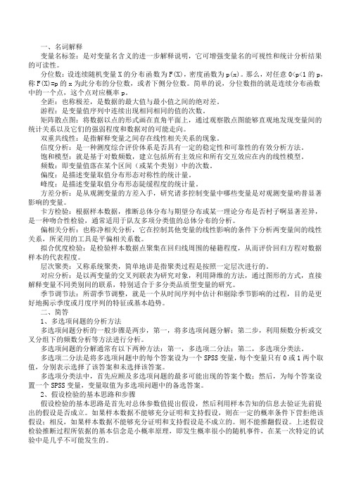 SPSS基础知识