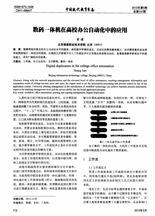 数码一体机在高校办公自动化中的应用