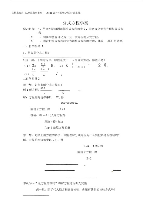 分式方程导学案1.doc