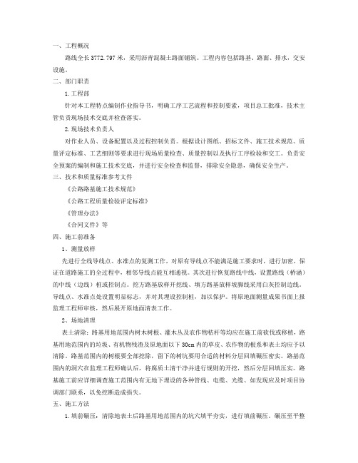 路基施工技术交底2级