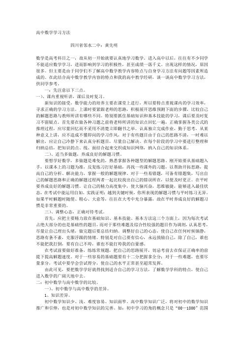 高中数学学习方法