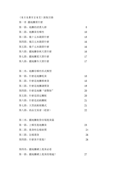 大众创业万众创新之城市地摊财富秘籍!
