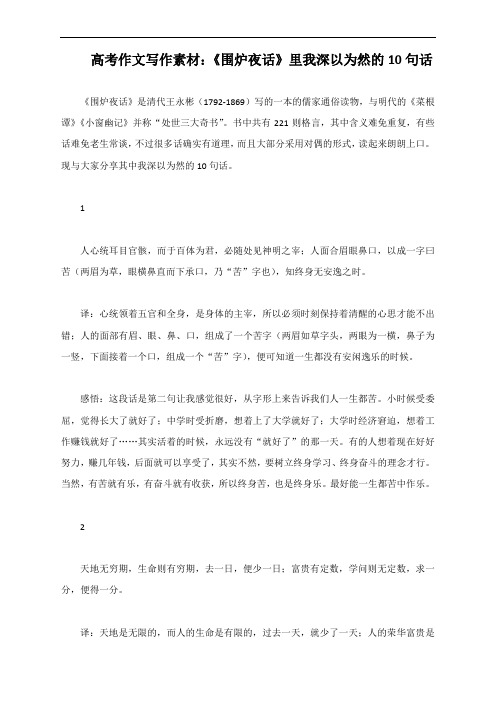 高考作文写作素材：《围炉夜话》里我深以为然的10句话